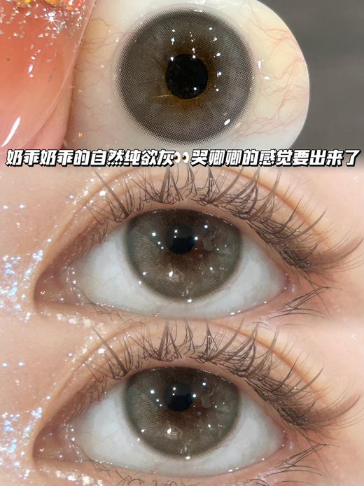 tears 泪光奶油灰·月抛型 500/525/700/900/1000度缺，其他度数货全！ 商品图0