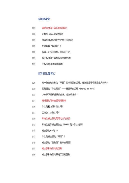 访酒天下&绝妙下酒菜  休闲读品2024年第三期 商品图4