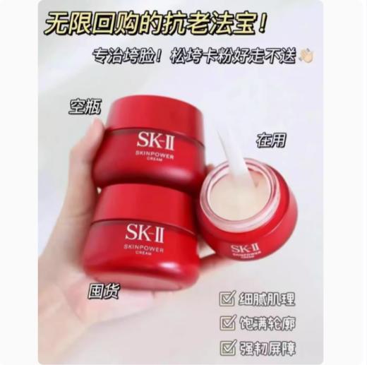 SK-II赋能焕采精华霜 50g / 80g 商品图3