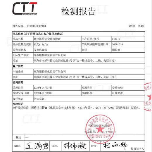 姗拉娜植优经典痘胶膏15g 商品图2