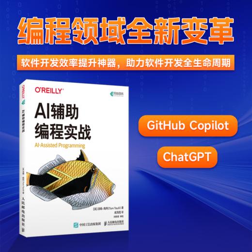 AI辅助编程实战 AI自动编程人工智能大语言模型Chatgpt书籍AI软件开发AI代码Agent书籍 商品图0