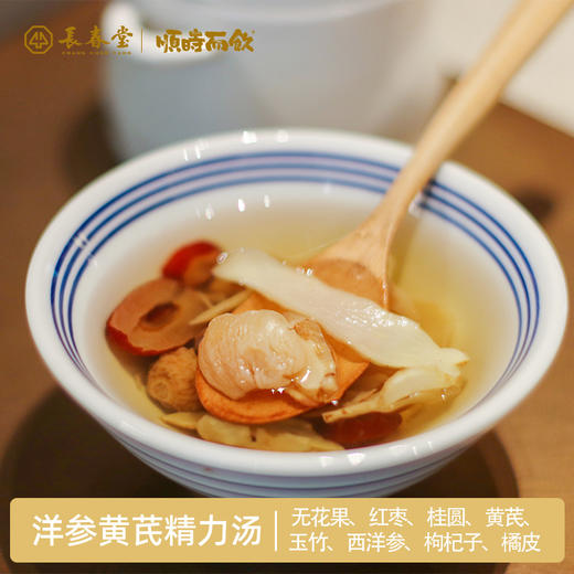 顺时而饮 | 古法小甜汤洋参黄芪精力汤55g/包2-3人份 商品图0