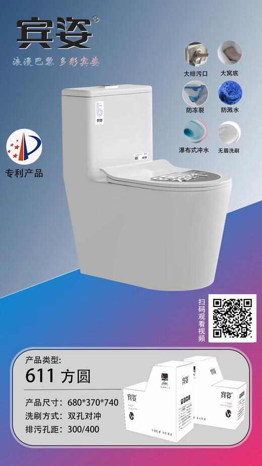 宾姿 坐便器 6606-40坑距 611方圆 彩包 商品图0
