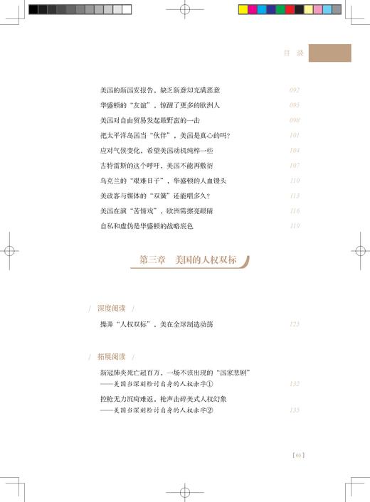 看看美式“政治正确”（人民日报出版社） 商品图4