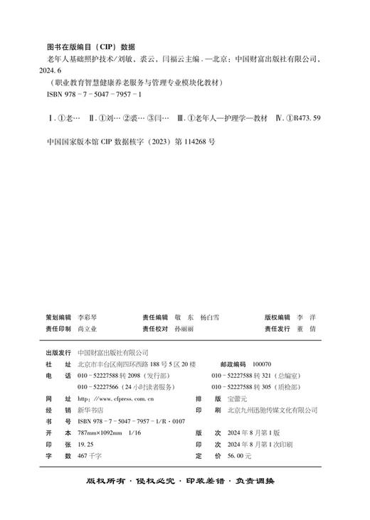 老年人基础照护技术 商品图3