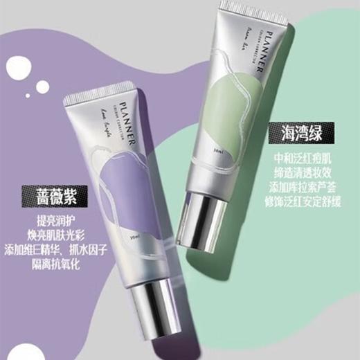 珀兰娜（planner）修颜乳丝韵流光修颜液30ml/16ml 30ml1:1送小样 商品图3