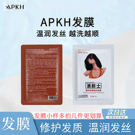 APKH发膜1袋
