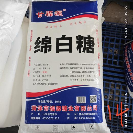 （甘福源）绵白糖  优级   50kg/袋 商品图0