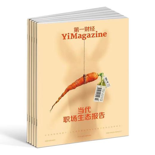 第一财经杂志订阅 1年共12期   2026年5月起订 商品图1