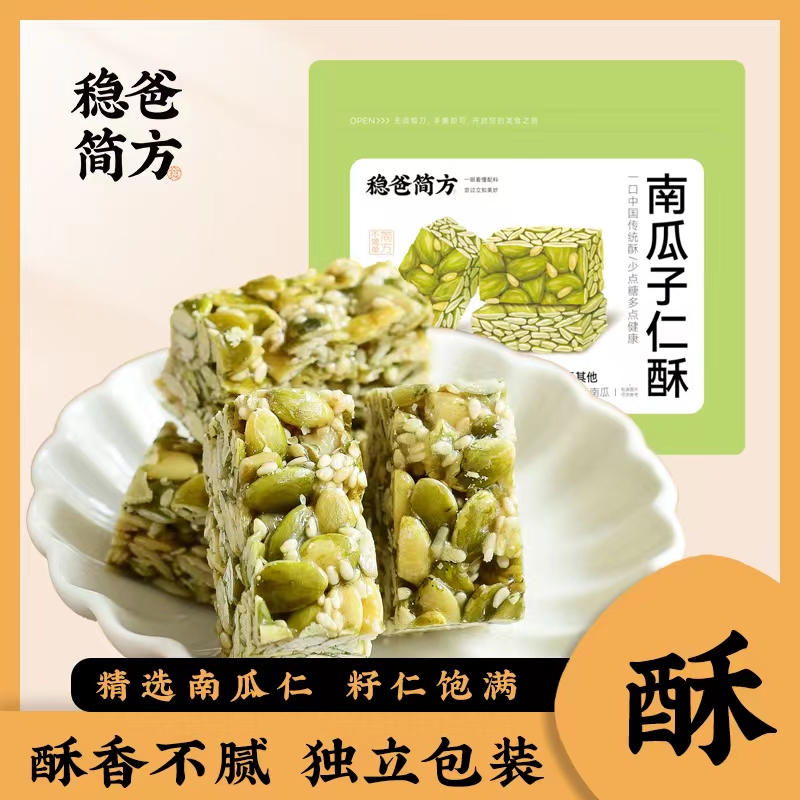 稳爸简方-南瓜子仁酥200g/袋