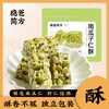 稳爸简方-南瓜子仁酥200g/袋 商品缩略图0