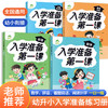 爱德少儿 入学准备第一课 全套4册数学拼音看图说话阅读识字一日一练幼小衔接 商品缩略图0