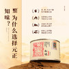 元正 茶票知味 特级武夷红茶茶叶罐装50g/150g/300g 商品缩略图3