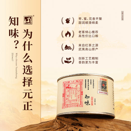 元正 茶票知味 特级武夷红茶茶叶罐装50g/150g/300g 商品图3