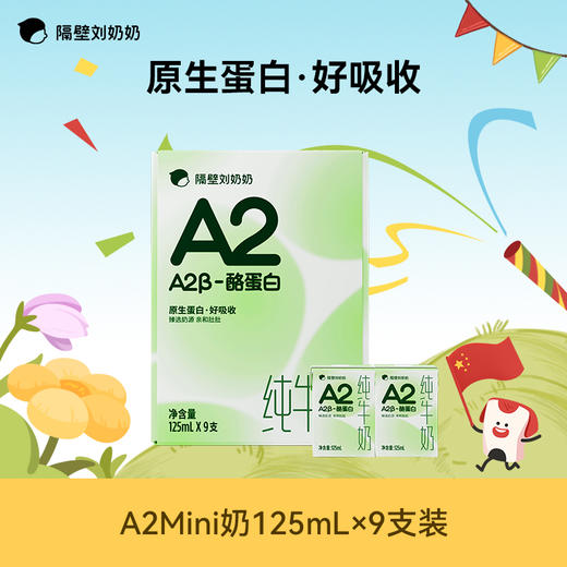 【大小爱玩专属】隔壁刘奶奶品牌爆款mini水牛奶/A2β酪蛋白牛奶 超多丰富赠品新品来袭啦!!! 商品图3