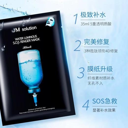 JM急救补水面膜/盒 商品图1