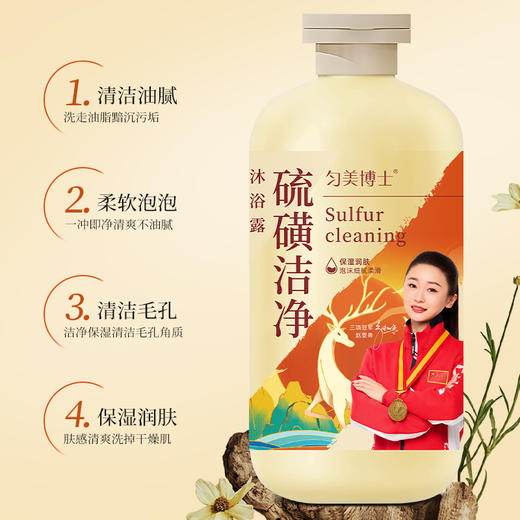 【冠军优选】匀美博士硫磺洁净沐浴露 54.9得3瓶 除螨控油舒适润肤 改善起皮瘙痒痘痘肌 商品图4