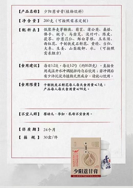 少阳薏甘膏（疏肝解郁，泄肝火） 商品图4