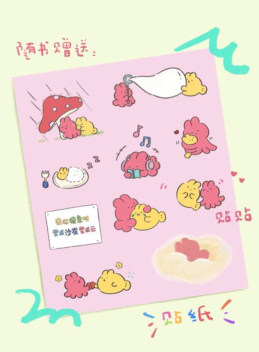 在你疲惫时，变成沙发变成云：附赠周边 福卡4张，贴纸1张，明信片1张 商品图1