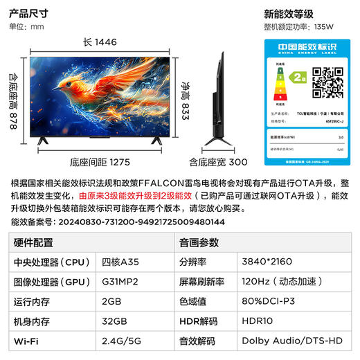 【TCL雷鸟】TCL雷鸟65雀5 24款 65英寸 4K四核机芯 2+32GB大内存 低蓝光电视 65F285C 商品图6