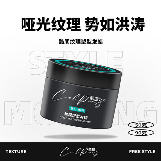 菲灵酷朋2.3纹理塑型发蜡 商品图1