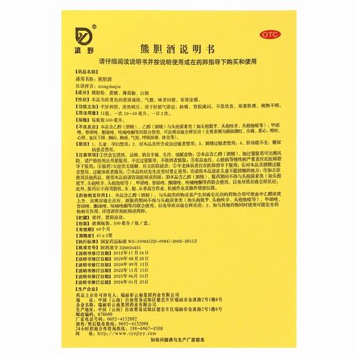 滇野,熊胆酒 【500毫升/瓶】 瑞丽彩云南（未成年人请勿购买） 商品图4