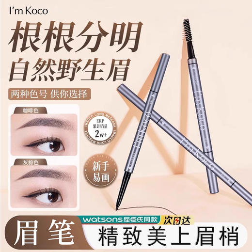 imkoco眉笔双头极细持久易上色不晕染结块防汗 商品图0
