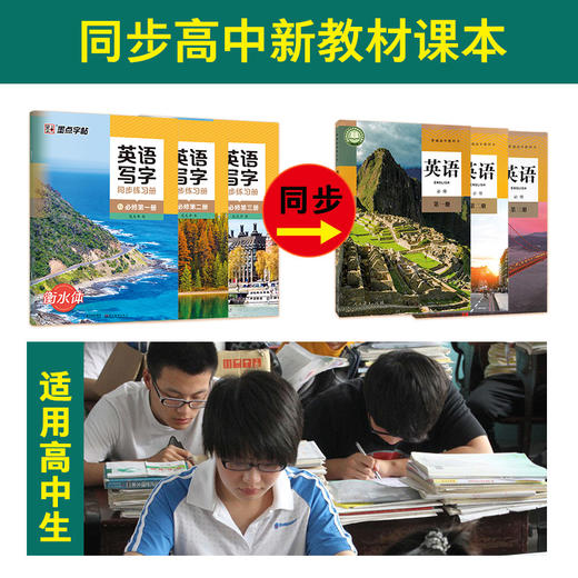 墨点字帖 高中英语写字同步练习册 必修一二三高中衡水体英语字帖课文字帖同步课本教材 商品图2