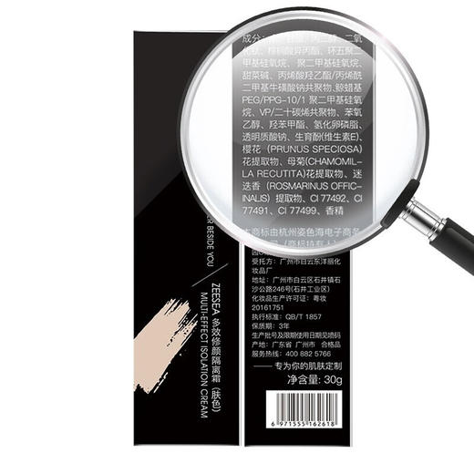 滋色（ZEESEA） 多效修颜隔离霜 姿色妆前乳遮瑕持久保湿打底素颜 商品图3