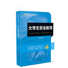 大学生安全教育 大学生、安全教育、高等学校、教材9787513678612 商品缩略图0