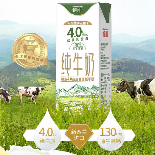 德亚（Weidendorf）新西兰原装进口全脂纯牛奶 4.0高蛋白 亲和易吸收 商品图0