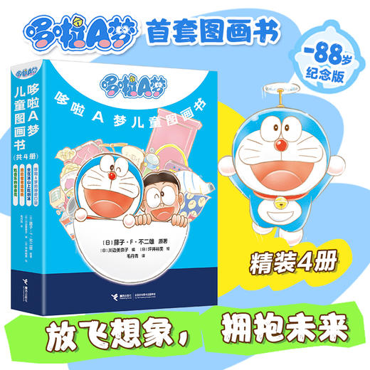 【现货限量赠钥匙扣】哆啦A梦儿童图画书4册 商品图1