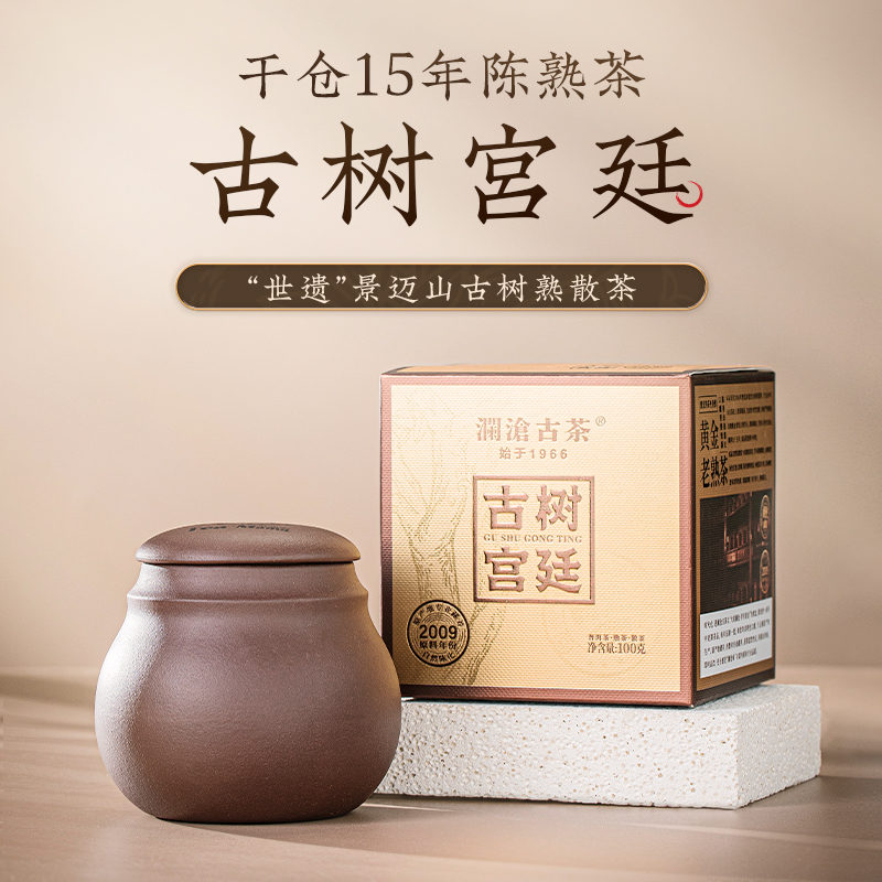 澜沧古茶2009年古树宫廷15年陈熟茶散茶100g
