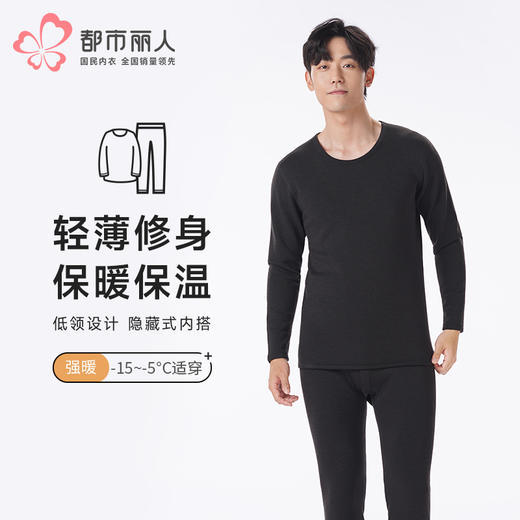 都市丽人都市锋尚保暖衣强暖套装天丝德绒复合绒厚男士保暖衣套装FWT9A2 商品图0