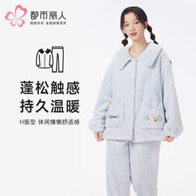 都市丽人睡衣生活家居长袖家居服长毛绒提花厚女士长毛绒套装LHT1S9