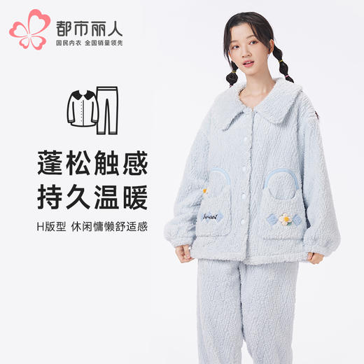 都市丽人睡衣生活家居长袖家居服长毛绒提花厚女士长毛绒套装LHT1S9 商品图0