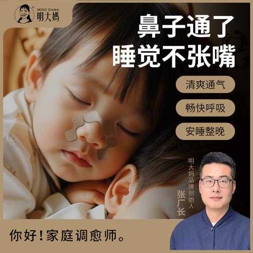 【醒通贴】鼻通贴 草本通气 缓解鼻塞 学生温和家用透气蕲艾草本 商品图0
