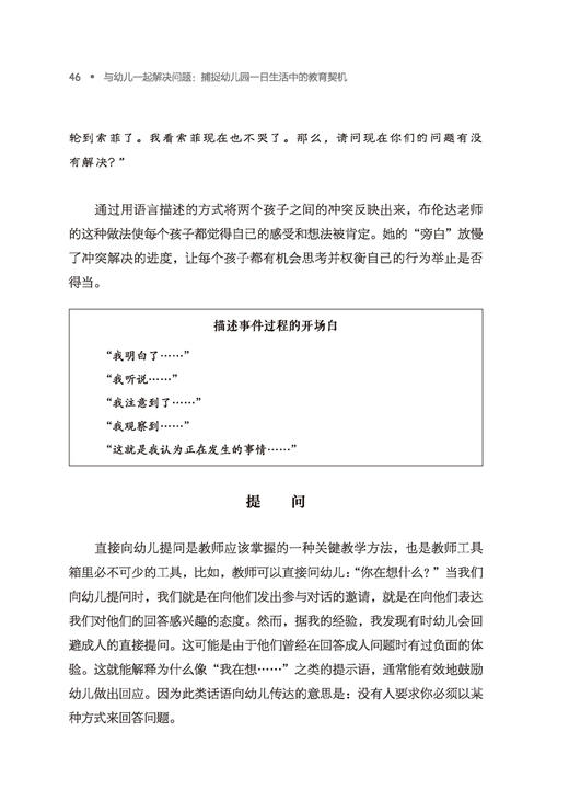 万千教育·与幼儿一起解决问题：捕捉幼儿园一日生活中的教育契机 商品图7