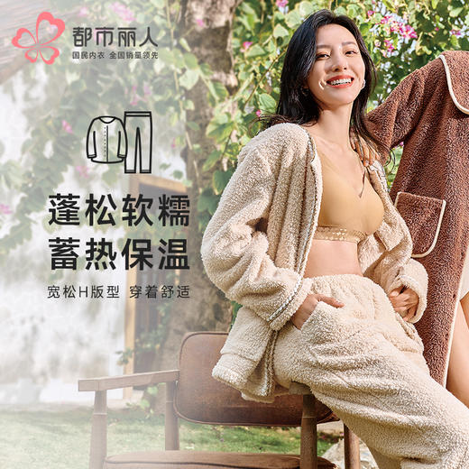 都市丽人睡衣会员精选长袖家居服米粒绒厚女士米粒绒套装LHT1R7 商品图0