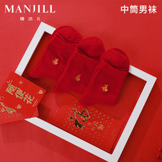【拍3双39元】熳洁儿 男袜装精梳棉刺绣中筒袜柔软舒适本命年踩小人红品袜23714902 商品图0