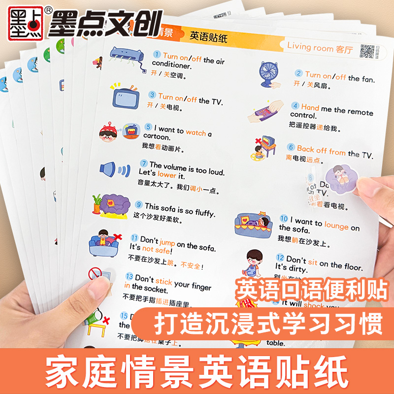 墨点文创 家庭情景英语贴纸 英语口语句子日常生活启蒙单词女孩儿童卡通便利贴幼儿园可爱标签贴防水粘贴不留痕便签纸