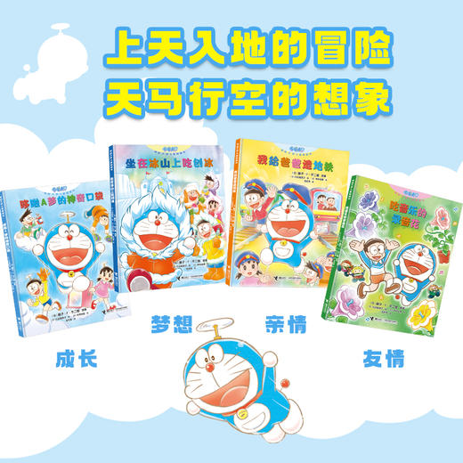 【现货限量赠钥匙扣】哆啦A梦儿童图画书4册 商品图2