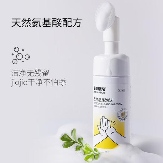 匠心萌宠  宠物洁足泡沫（溶菌酶+燕麦提取物）150ml 商品图4