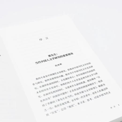 赛先生在当代：科技升格与文学转型 商品图2