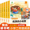 爱德少儿 快乐读书吧二年级 全套5册语文人教版同步小学生课外阅读书籍插图注音版小鲤鱼跃龙门歪脑袋木头桩 商品缩略图0