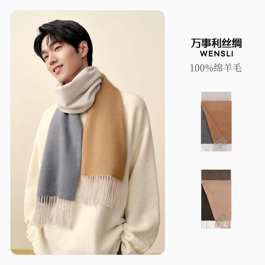 万事利“絮语”羊毛围巾 商品图2