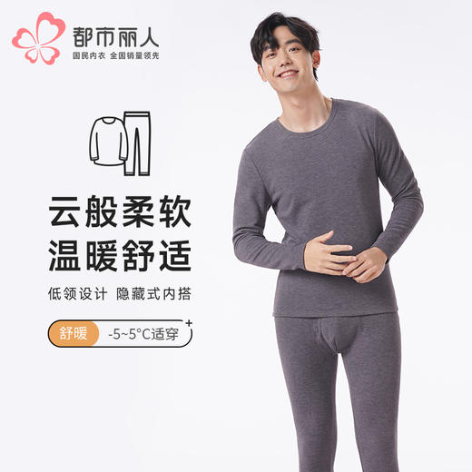 都市丽人都市锋尚保暖衣舒暖套装RT羊毛中厚男士保暖衣套装FWT1B4 商品图0