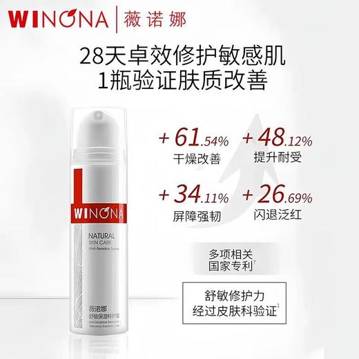 薇诺娜舒敏保湿特护霜50g 商品图0