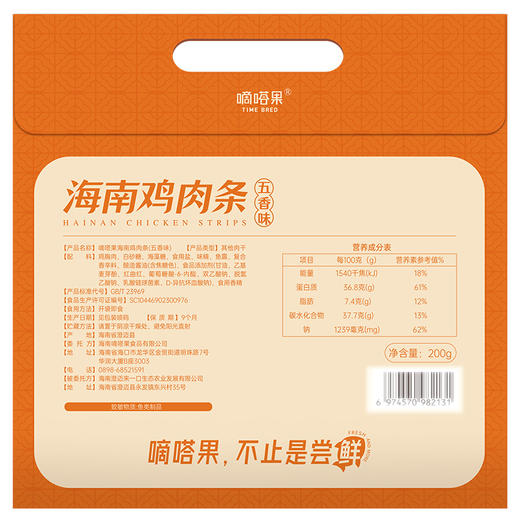 嘀嗒果海南鸡肉条五香味鸡胸肉干饱腹解馋健身即食休闲零食品200g 商品图3