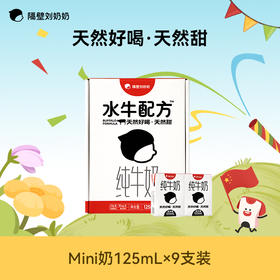 【大小爱玩专属】隔壁刘奶奶品牌爆款mini水牛奶/A2β酪蛋白牛奶 超多丰富赠品新品来袭啦!!!